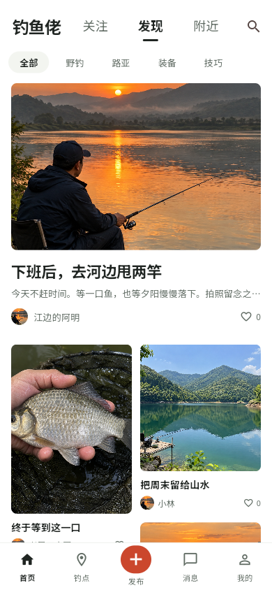 社区首页：钓友图文分享与附近内容